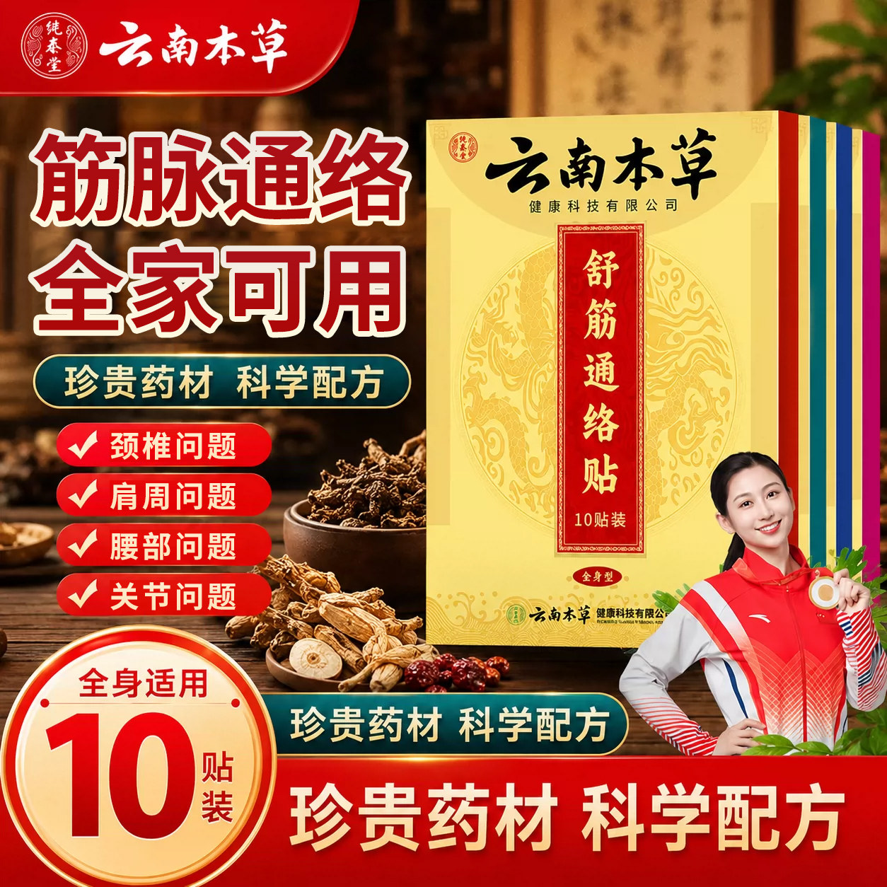 云南本草颈椎腰椎关节肩周舒筋通络贴身体贴艾草热敷贴中草膏药贴
