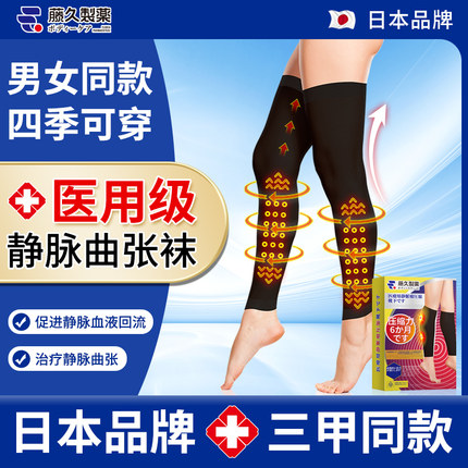 静脉曲张医用弹力袜官方旗舰店款护膝治疗型扩张压力裤袜防男女士