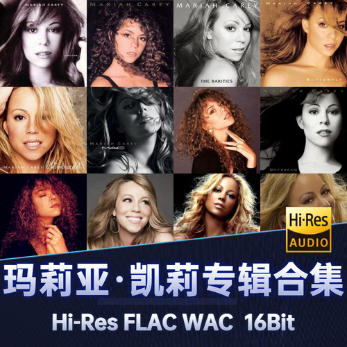 玛利亚凯丽无损音乐24Bit