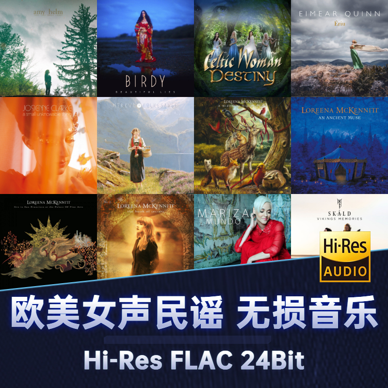 欧美女声民谣无损音源FLAC