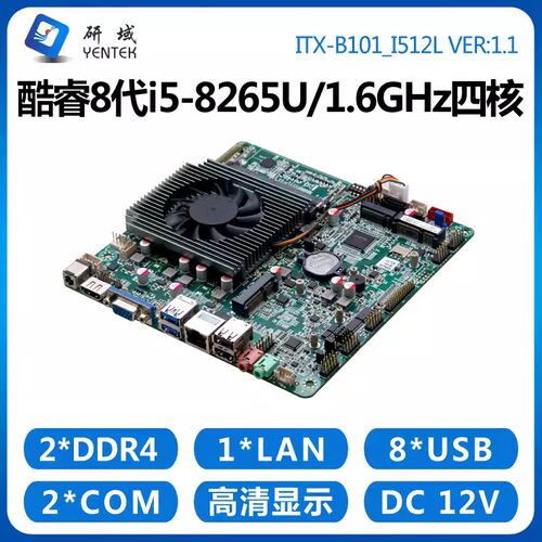 研域工控B101主板8代i5-8265U