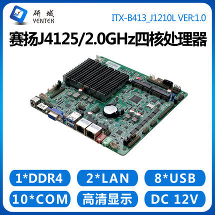 研域工控b413主板J4125四核
