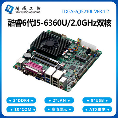 研域工控A553865/i5-6360U主板