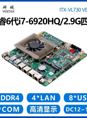 研域VL730多网口POE机器视觉工控主板i5-7300U/i7-6920HQ迷你ITX