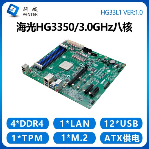 研域HG33L1主板M-ATX海光3350