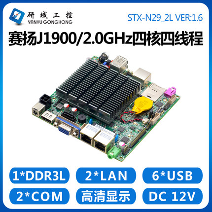 研域工控 n29_2l baytrail j1900奔腾四核nano-itx 12*12迷你主板