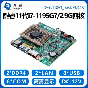 研域YL110工控一体机主板8/11代i7-1195G7迷你ITX双网口6串5G工业
