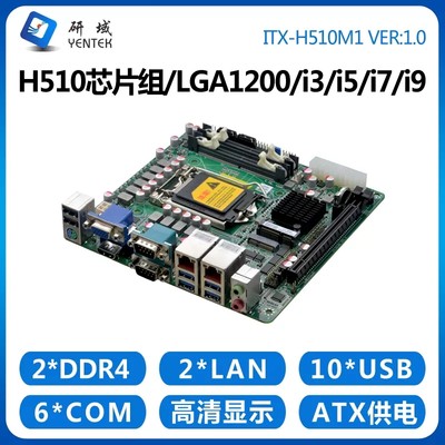 研域H510M1迷你ITX工控主板