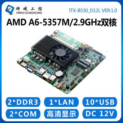 研域工控b530amd电脑主板