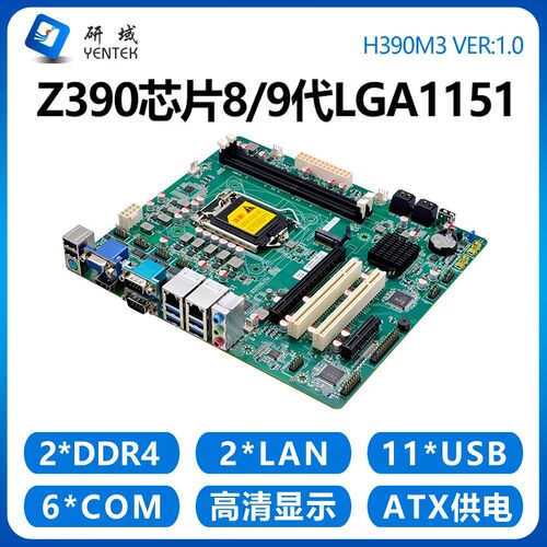 研域H390M3工控机主板8/9代LGA1151针服务器11USB工业大母板RAID