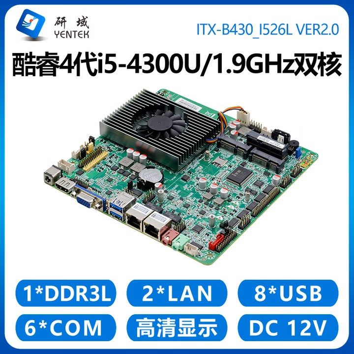 研域工控B430一体机I5-4210U4300U迷你itx工业电脑4代医疗POS广告