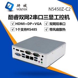 C2三显工控小主机双网口双串口NUC迷你主机微型工控机 研域N5450Z