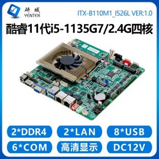 研域B110M1工控11代i5 1155G7一体机WIFI6双网口6串主板 1135G7