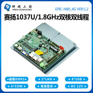 工业主板 3317无风扇板载4G内存嵌入式 研域工控N80 3.5寸1037U