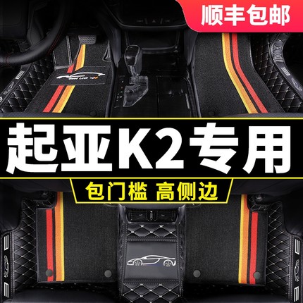 起亚k2脚垫全包围专用全套汽车东风大车垫悦达起亚15款12两厢地垫