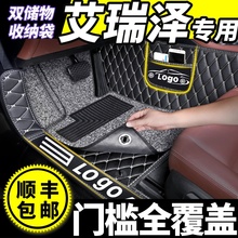 奇瑞艾瑞泽ex脚垫全包围艾5五汽车gx专用包门槛大手动挡5e地毯式7