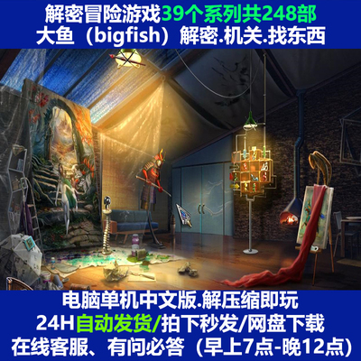 解谜冒险类游戏大鱼解谜合集电脑