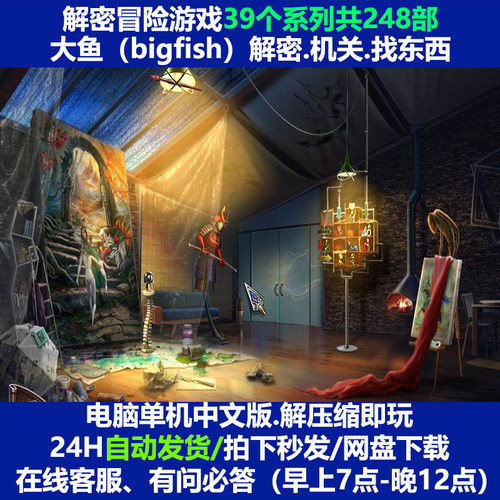 解谜冒险类游戏大鱼解谜合集电脑