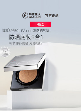 REC焕颜防晒气垫霜BB粉底轻薄雾感隐形毛孔遮瑕化妆自然轻薄裸妆