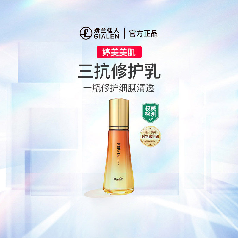 婷美美肌弹嫩鲜颜修护乳液 抗氧化提拉紧致