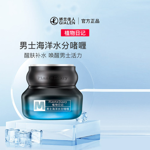 植物日记水份啫喱保湿清爽面霜