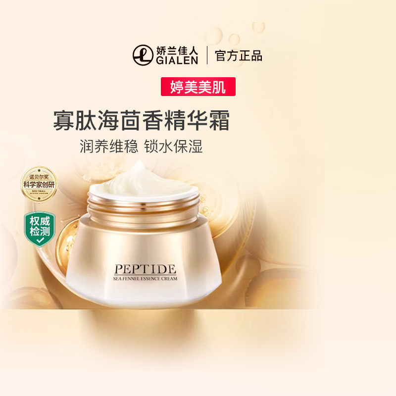婷美美肌寡肽海茴香精华霜45g早晚面霜润养维稳锁水保湿滋润霜