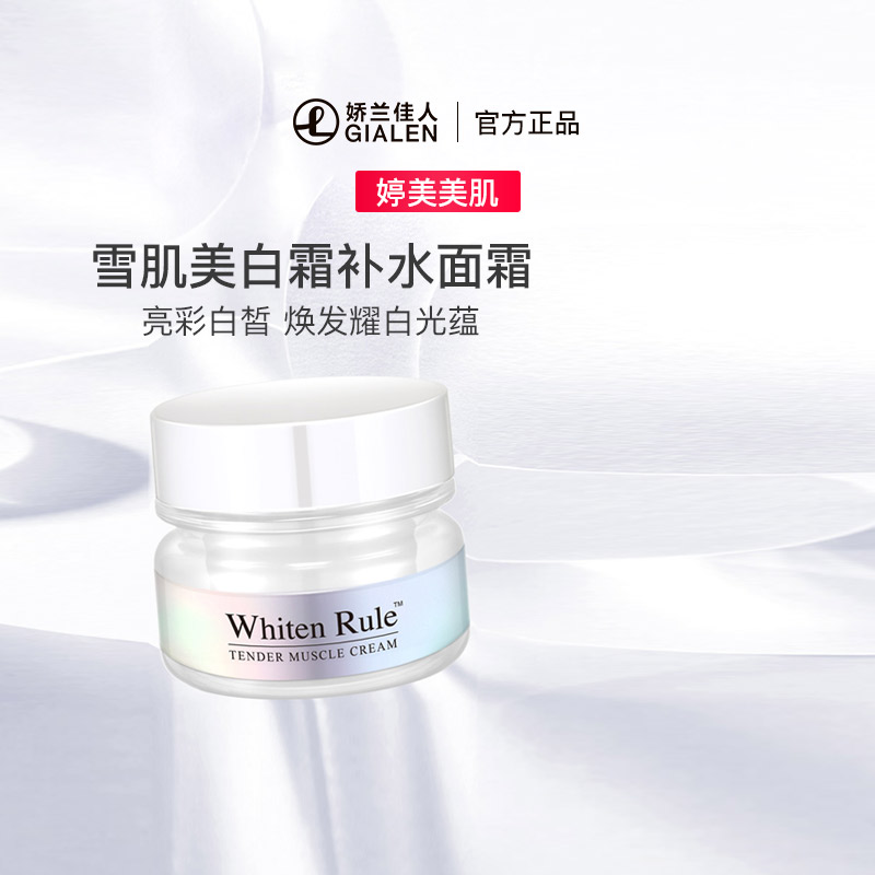 婷美美肌雪肌美白霜补水面霜美白保湿淡斑提亮肤色20g祛斑特证