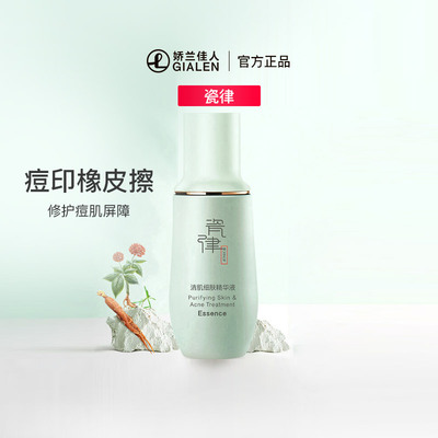 瓷律清肌细肤精华液滋润肌肤补水保湿官方旗舰店正品学生女