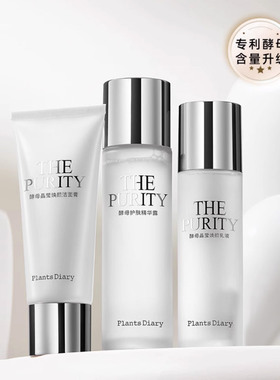 plants diary/植物日记二裂酵母护肤组合 紧致修护补水保湿护肤品