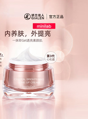 minilab晶采焕肌素颜霜裸妆遮瑕保湿滋润持久补水懒人霜自然裸妆