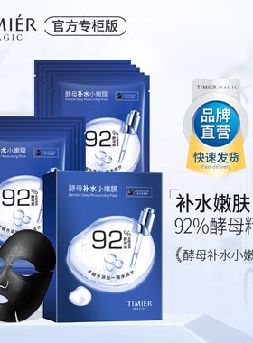 婷美美肌酵母补水小嫩膜26g*10片