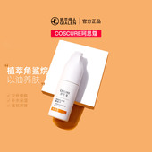 珂思蔻角鲨烷润肤油30ml湿敷急救滋养问题肌护肤品角鲨烷精油按摩