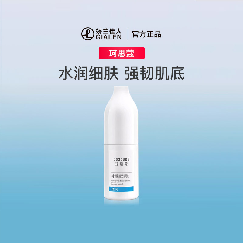珂思蔻微微敏感干燥专用护肤品