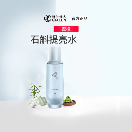 瓷律修护控油露液官方正品爽肤水