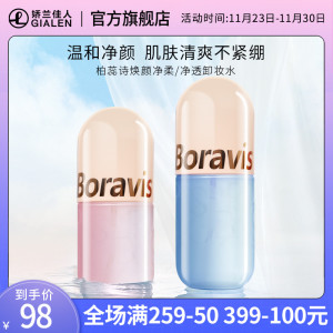 柏蕊诗焕颜胶囊大粉水卸妆水深层清洁温和无刺激眼唇可用按压瓶