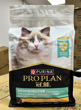 冠能肠胃猫粮2.5kg皮肤敏感成猫室内呵护防软便(到2026.11月)