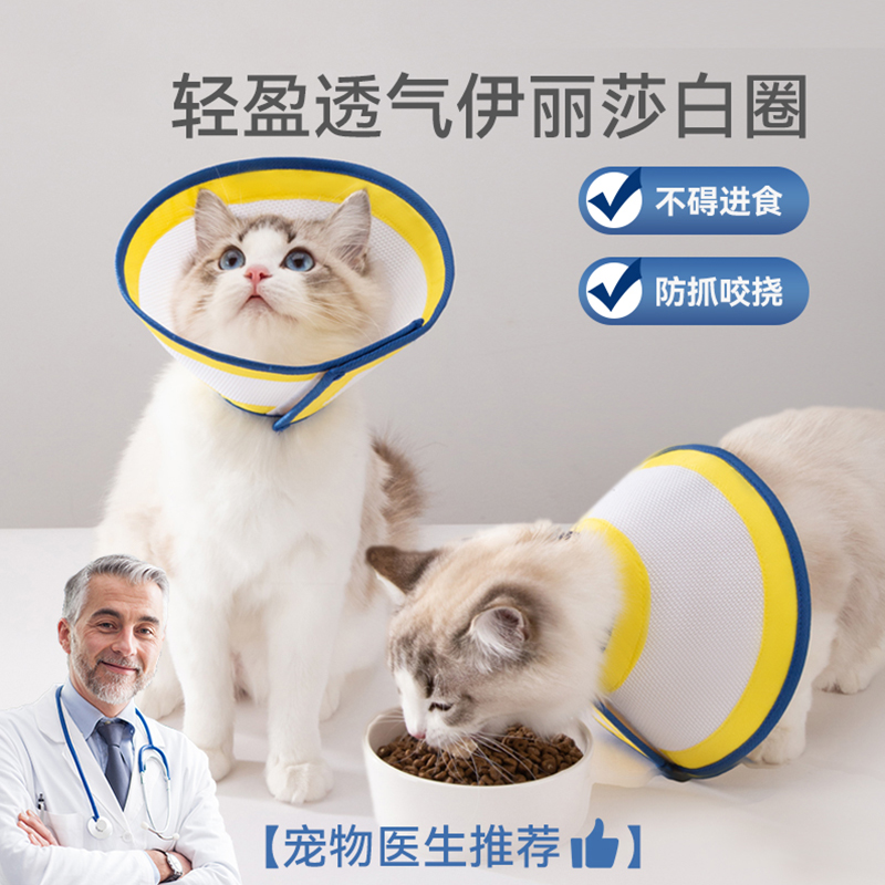 伊丽莎白圈猫绝育颈圈猫咪羞耻圈防舔围脖伊丽沙白头套防咬脖圈