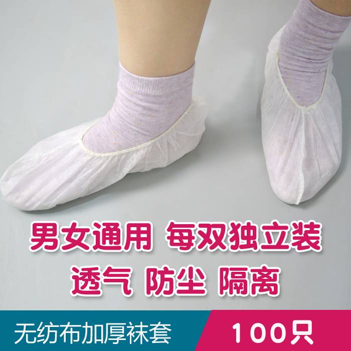 一次性袜套滑雪无纺布透气厚室内早教汗蒸游乐场脚套按摩足疗套