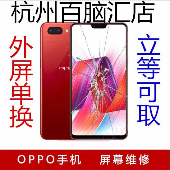 杭州手机维修店华为OPPO小米VIVO三星寄修换屏幕总成进水主板修理在类目 3C数码配件, 手机配件, 手机零部件中 - 来自Buy2taobao.com提供专业的淘宝代购服务