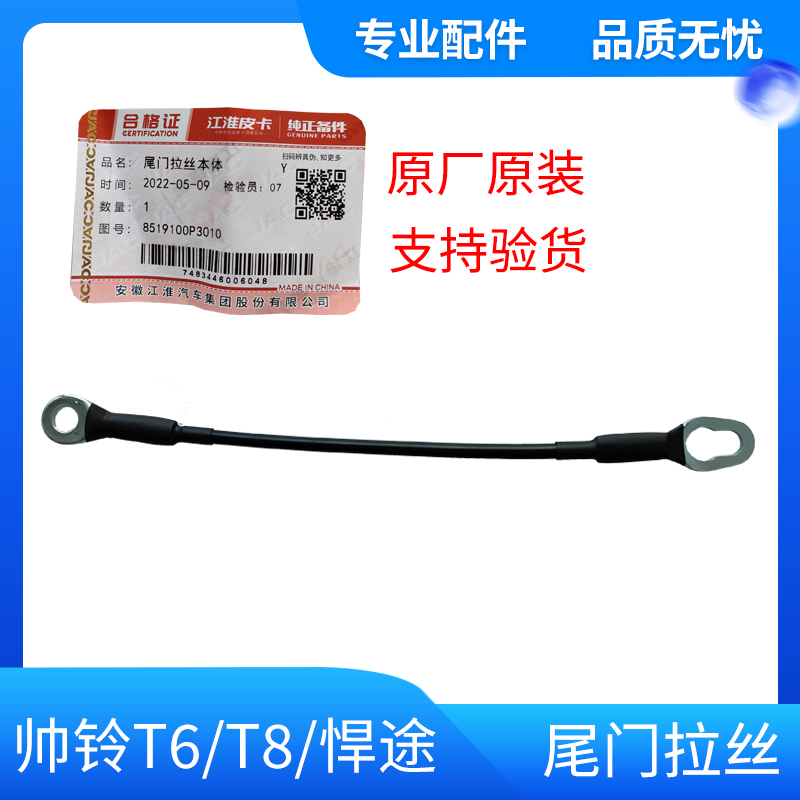 江淮皮卡帅尾门拉丝原厂