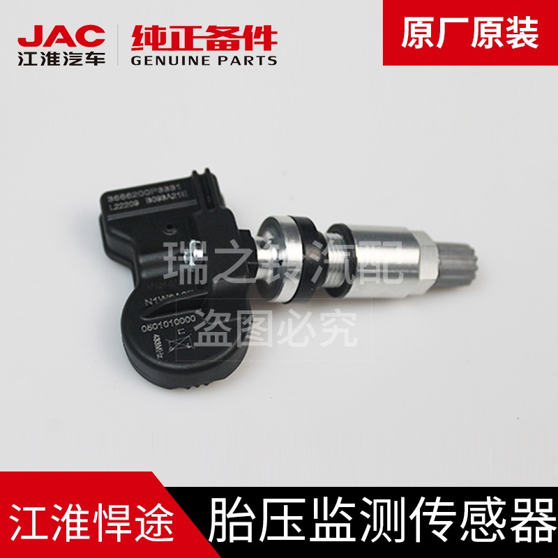 江淮JAC悍途皮卡用原厂胎压监测控制器传感器内置高精度原装配件