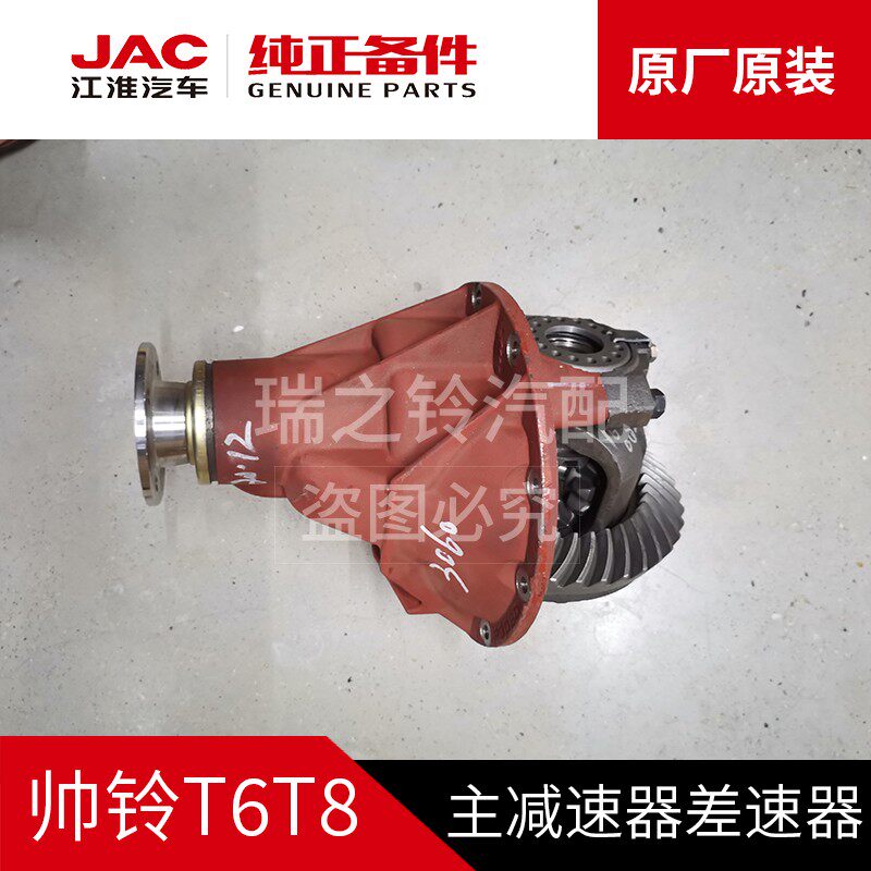 江淮帅铃t6t8悍途差速器主减速器总成牙包后牙箱后尾牙汽车配件