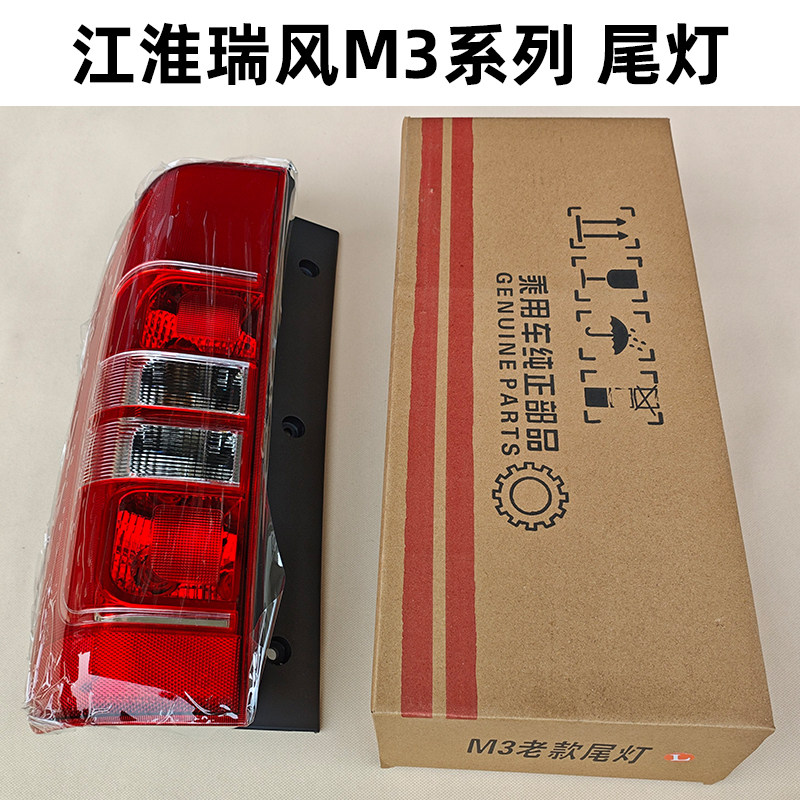 江淮瑞风m3后尾灯总成灯罩全车配件大全左右LED倒车刹车转向JAC