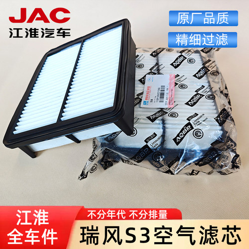 江淮瑞风s3空气滤芯空调滤芯