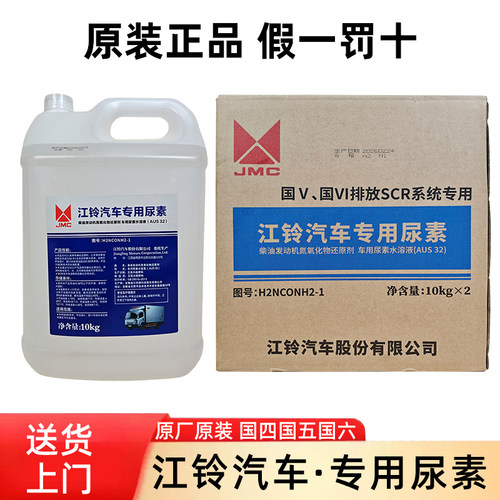 正品江铃专用尿素国六柴油货车