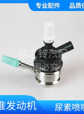 适用江淮帅铃T6T8骏铃康铃星锐尿素喷嘴尿素喷射器4DA1迈斯福锐捷