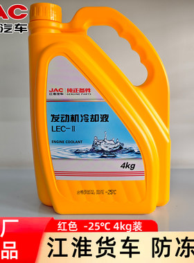 江淮货车原厂防冻液发动机专用
