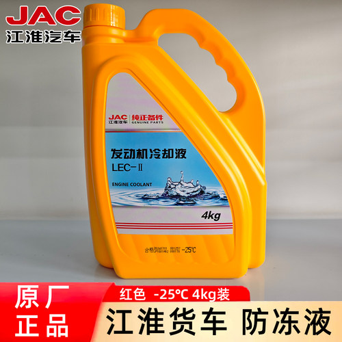 江淮货车原厂防冻液发动机专用