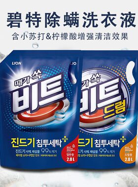 滚筒不伤手韩国洗衣液碧特芳香