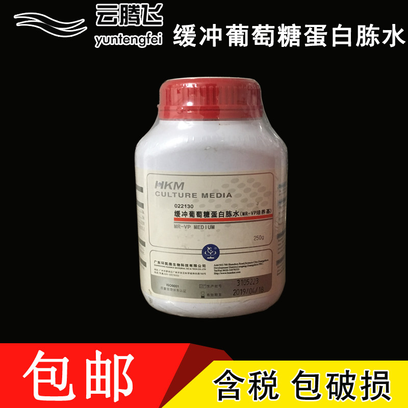 环凯 缓冲葡萄糖蛋白胨水MR-VP培养基 250g/瓶 货号022130 培养基